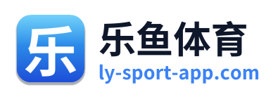 乐鱼体育